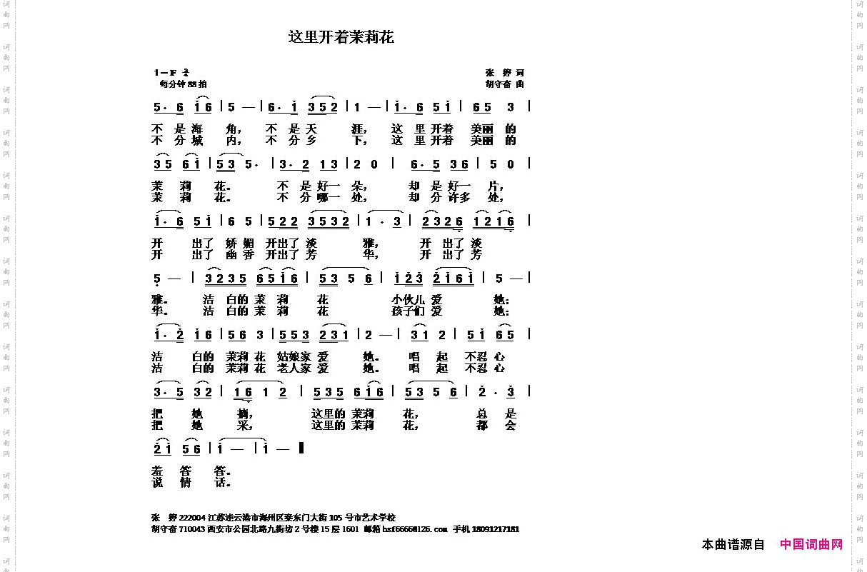 这里开着茉莉花