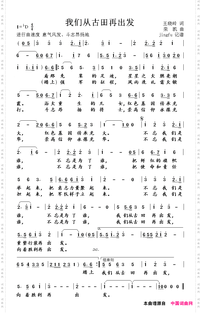 我们从古田再出发