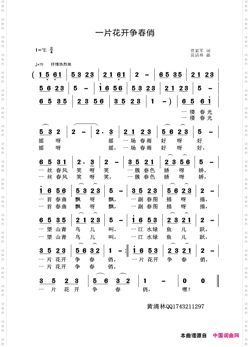 一片花开争春俏