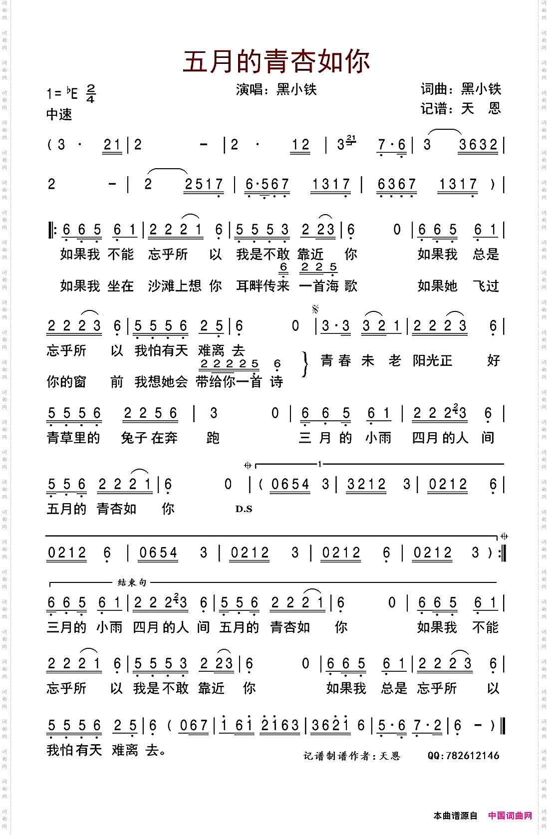 五月的青杏如你