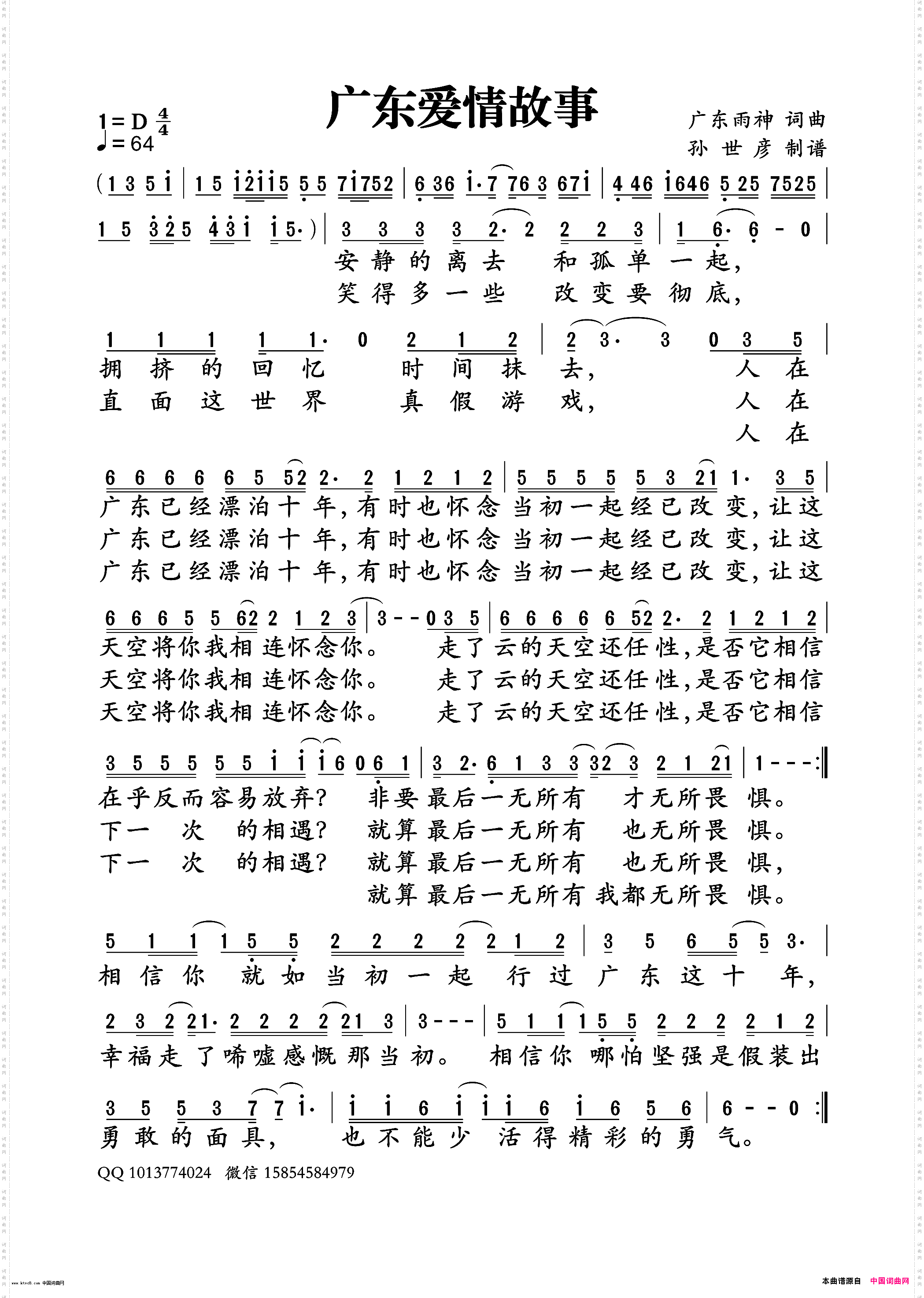 广东爱情故事