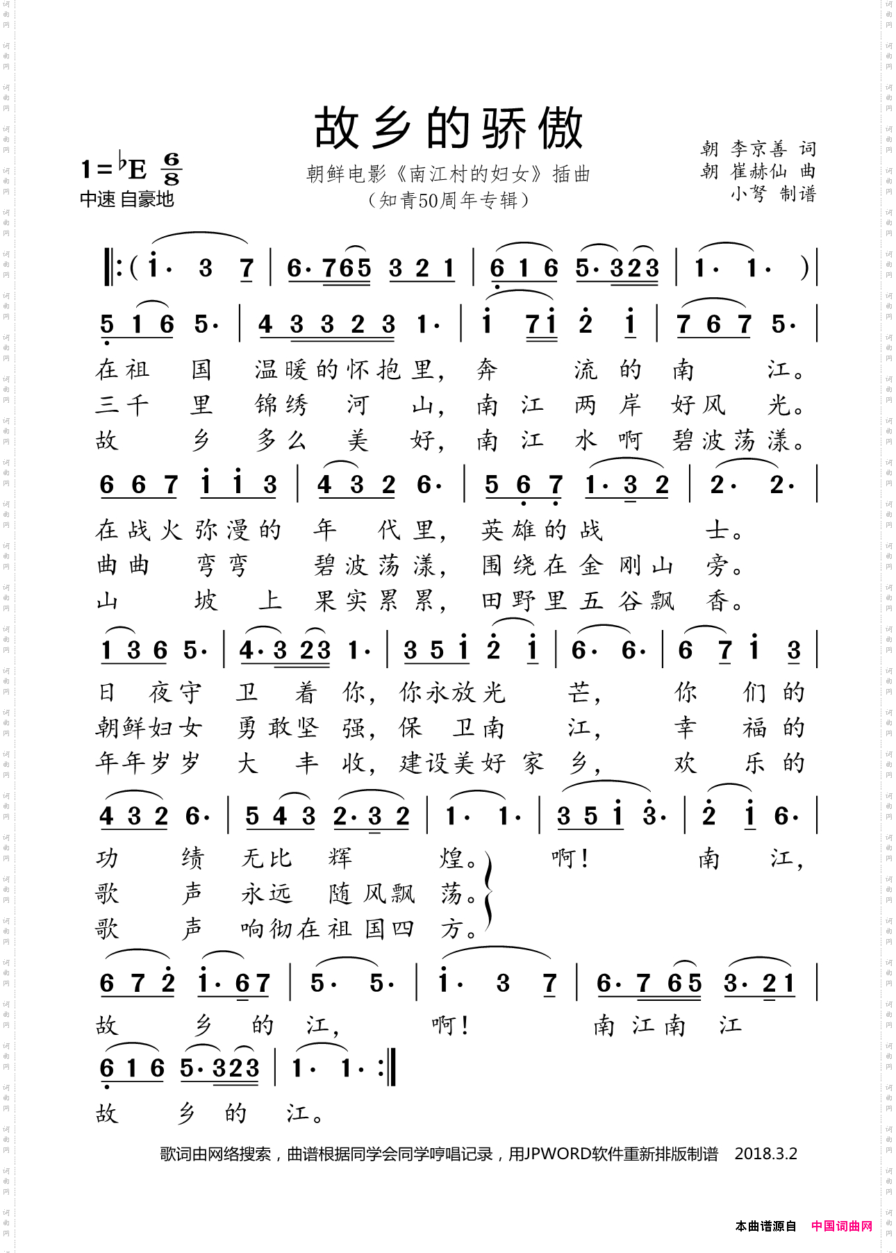 故乡的骄傲_朝鲜电影《南江村的妇女》插曲知青50周年专辑