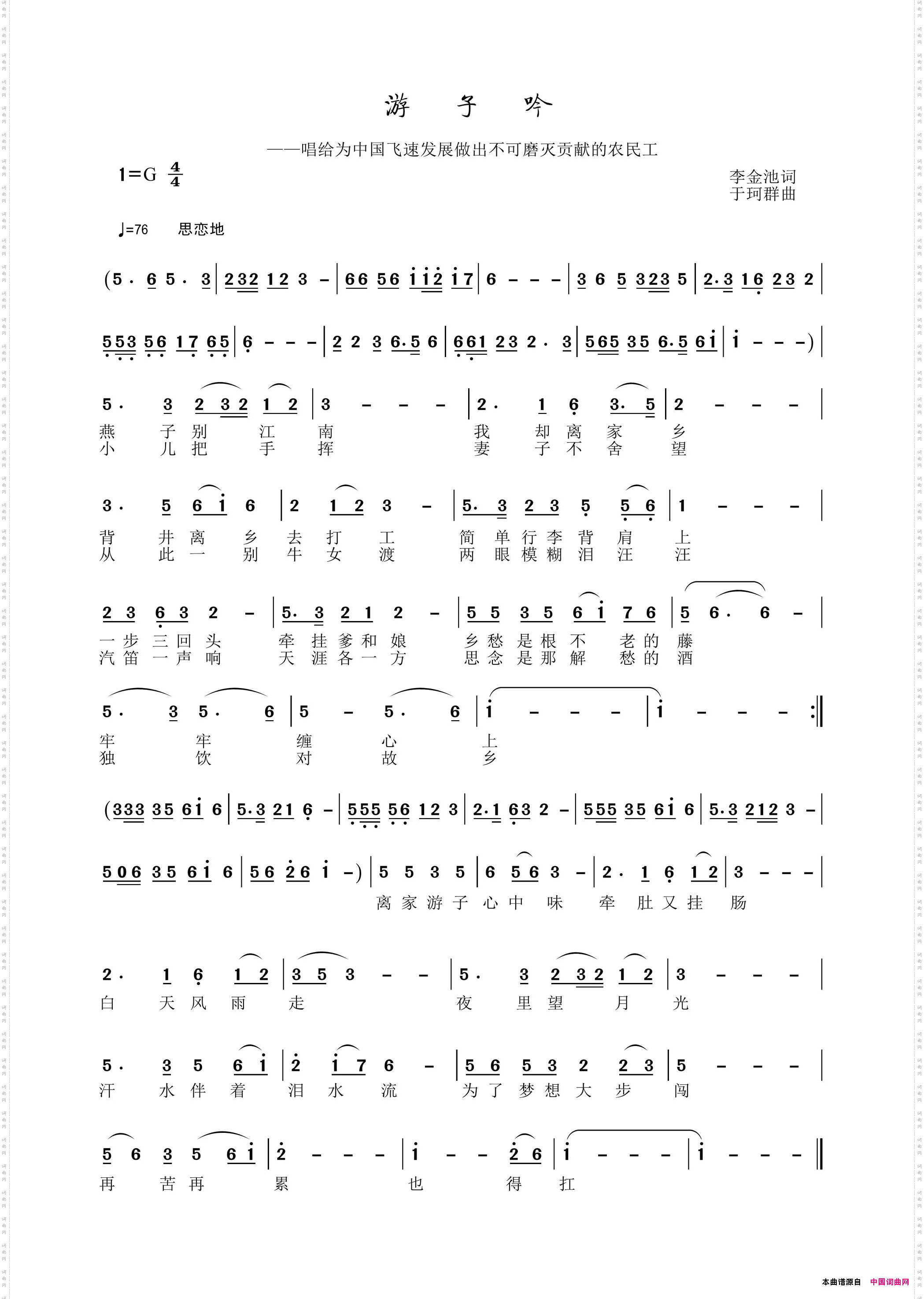 游子吟