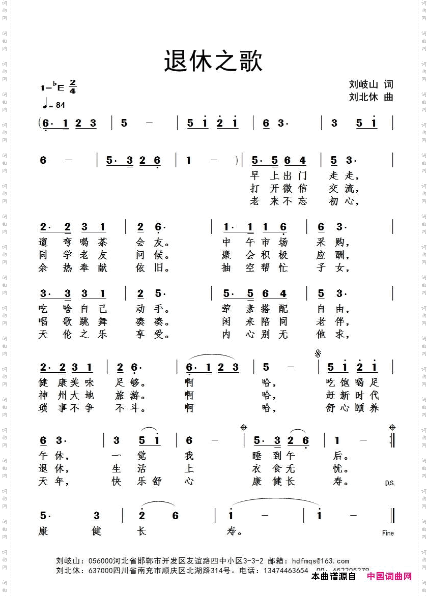 退休之歌刘岐山词刘北休曲