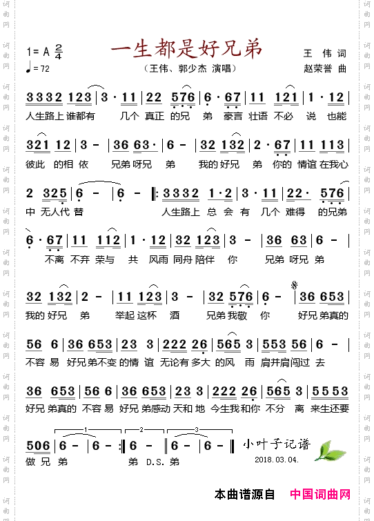 一生都是好兄弟