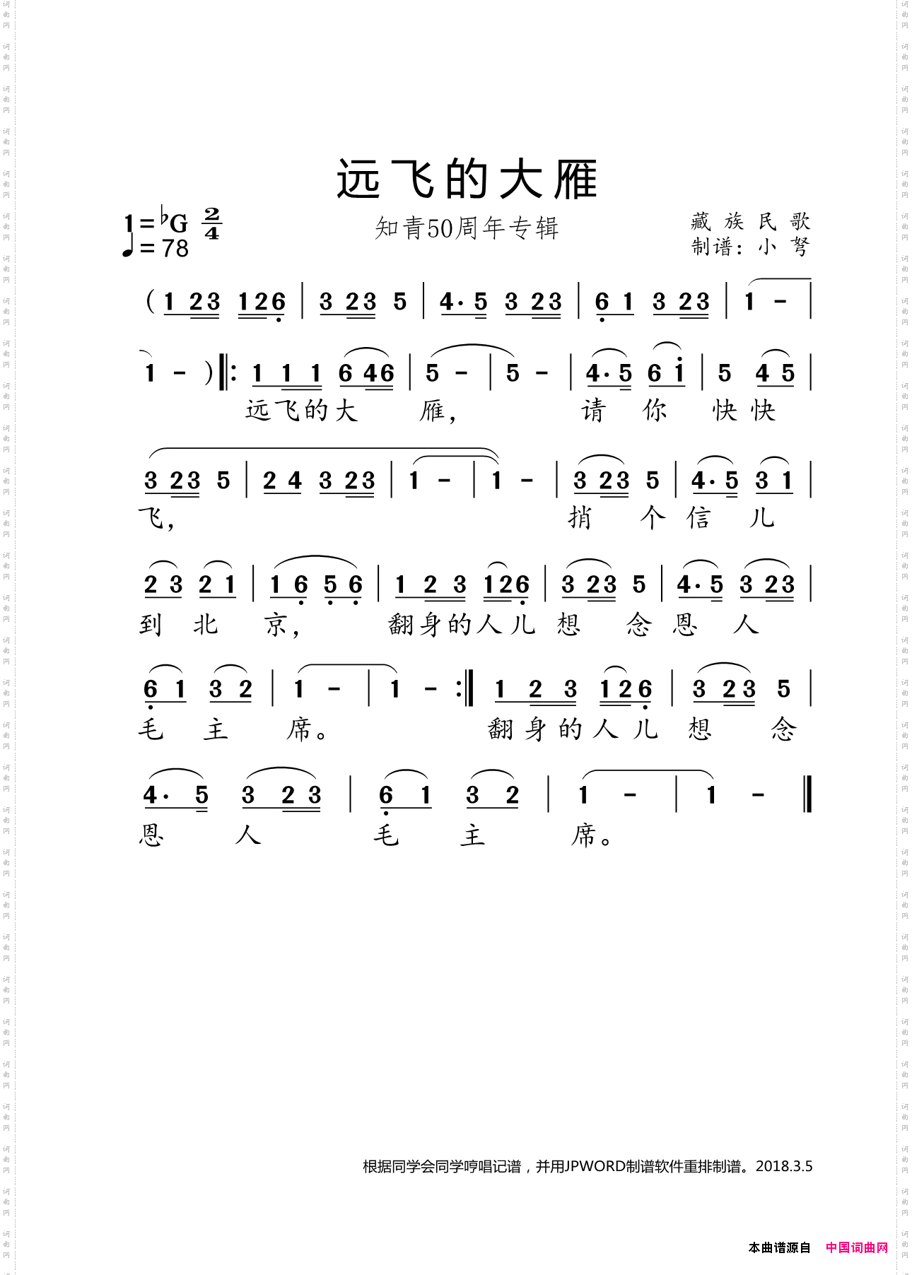 远飞的大雁_知青50周年专辑