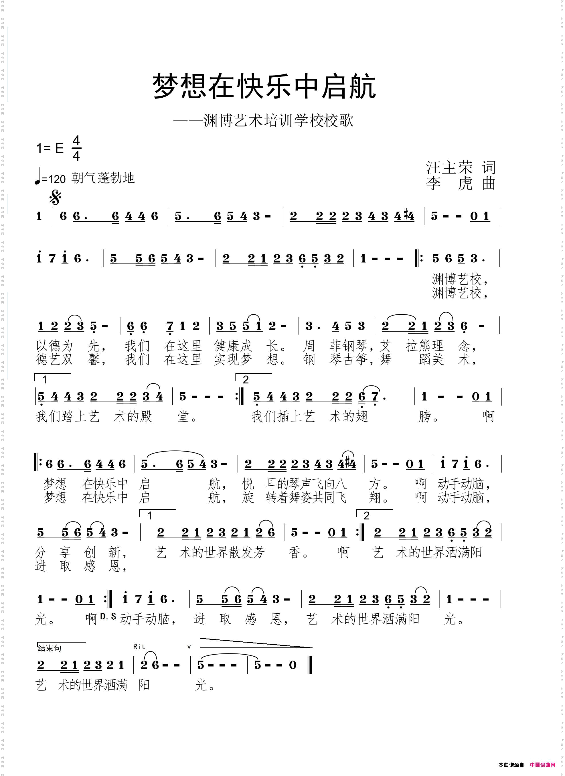 梦想在快乐中启航