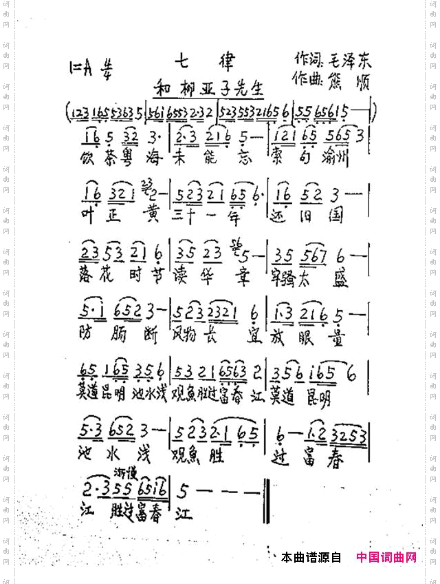 七律和柳亚子先生