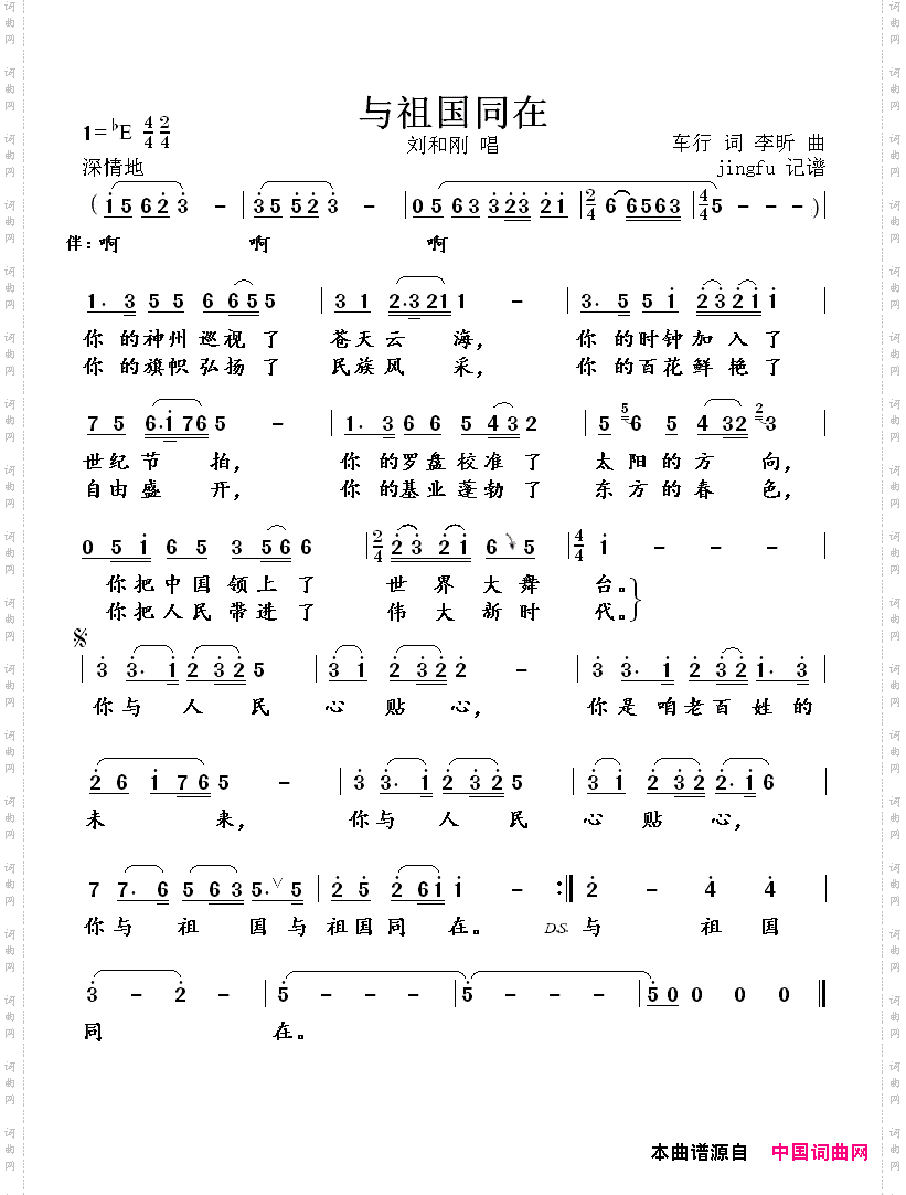 与祖国同在