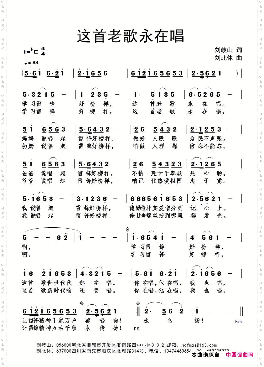 这首老歌永在唱_刘北休音频版