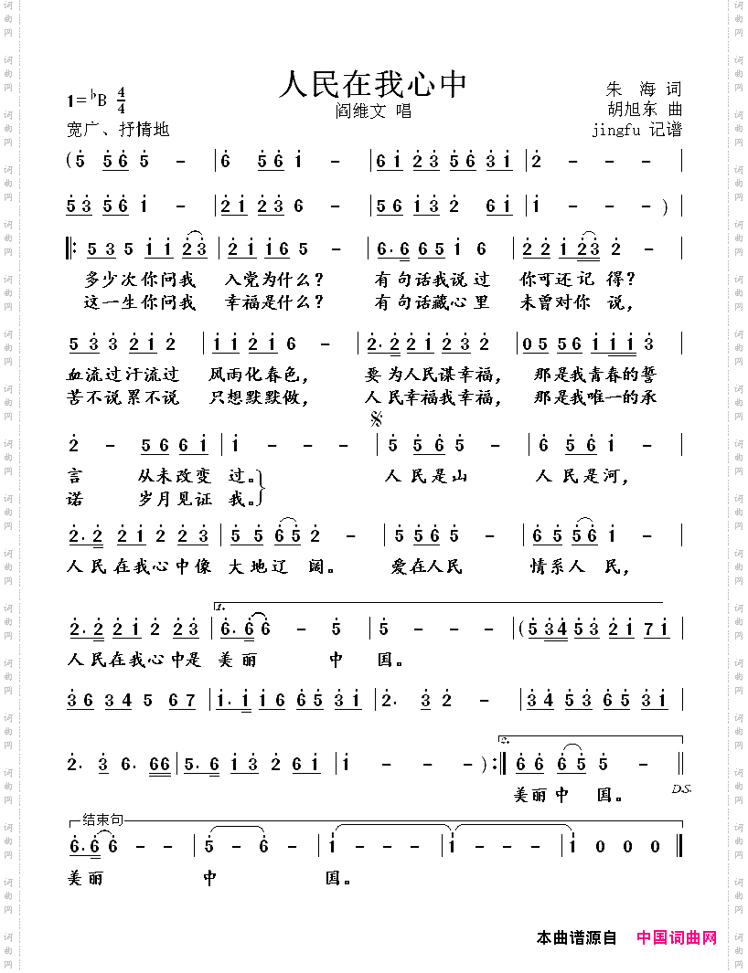人民在我心中