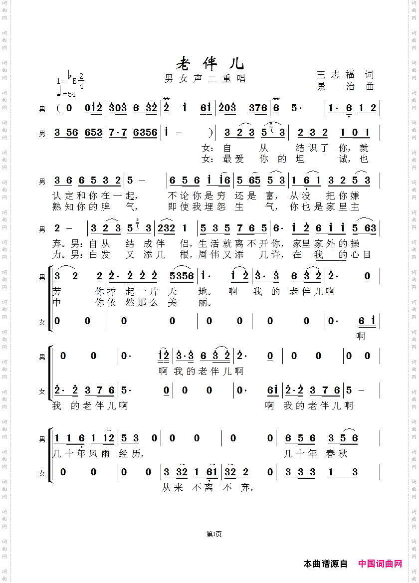 老伴儿_刘伟&闻梵版