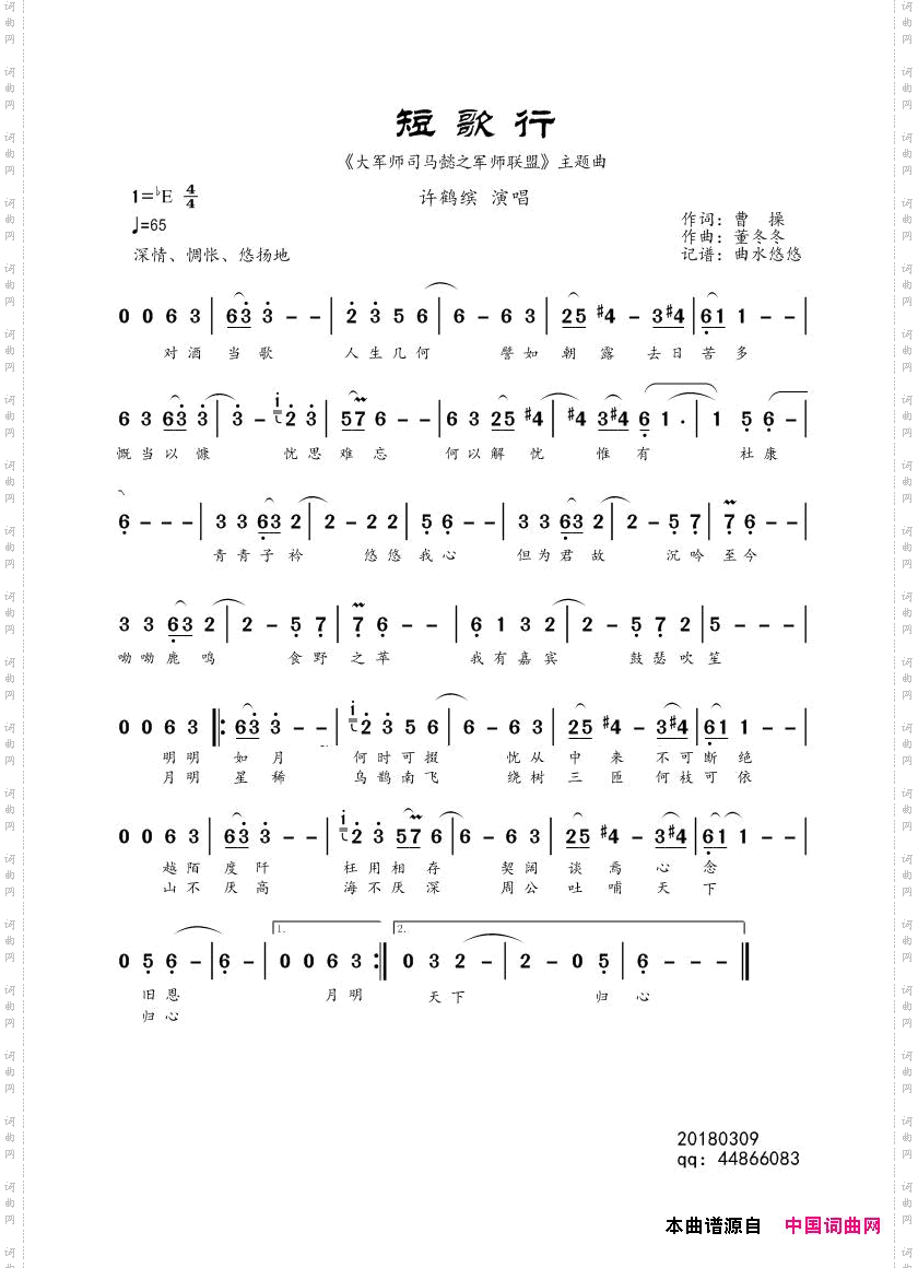 短歌行《军师联盟》主题曲