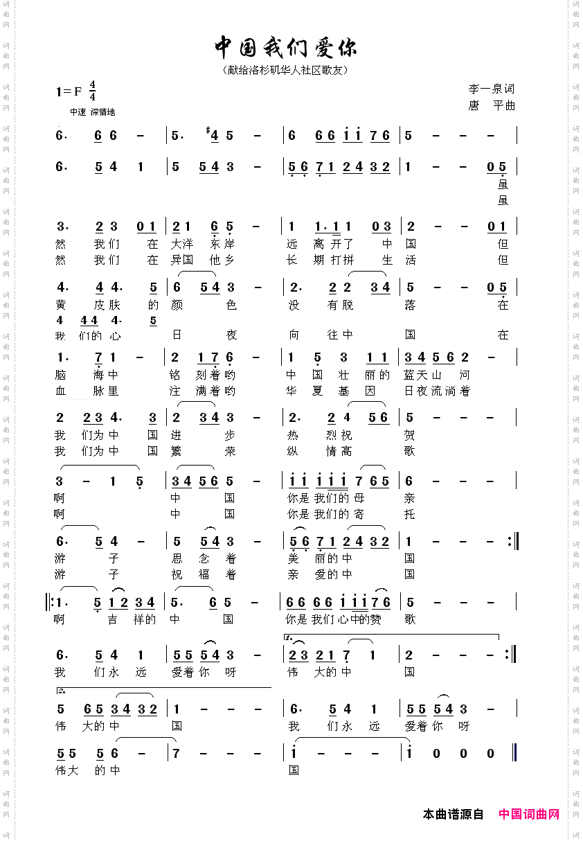 中国我们爱你
