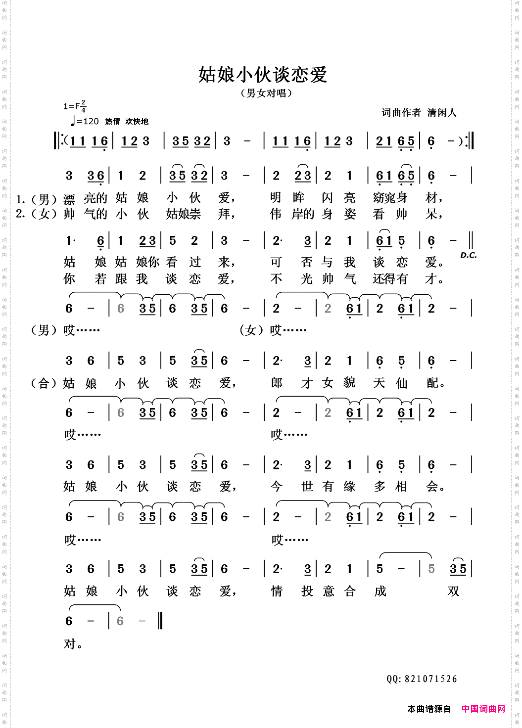 姑娘小伙谈恋爱