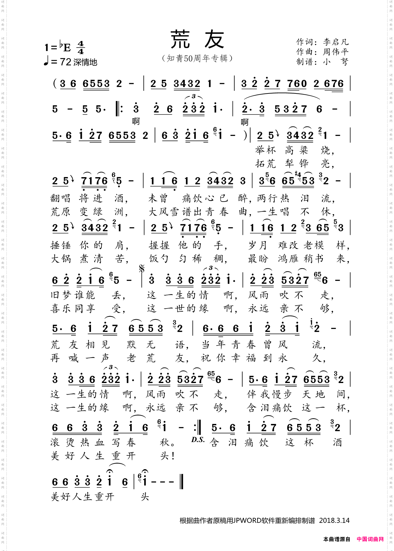 荒友_知青50周年专辑