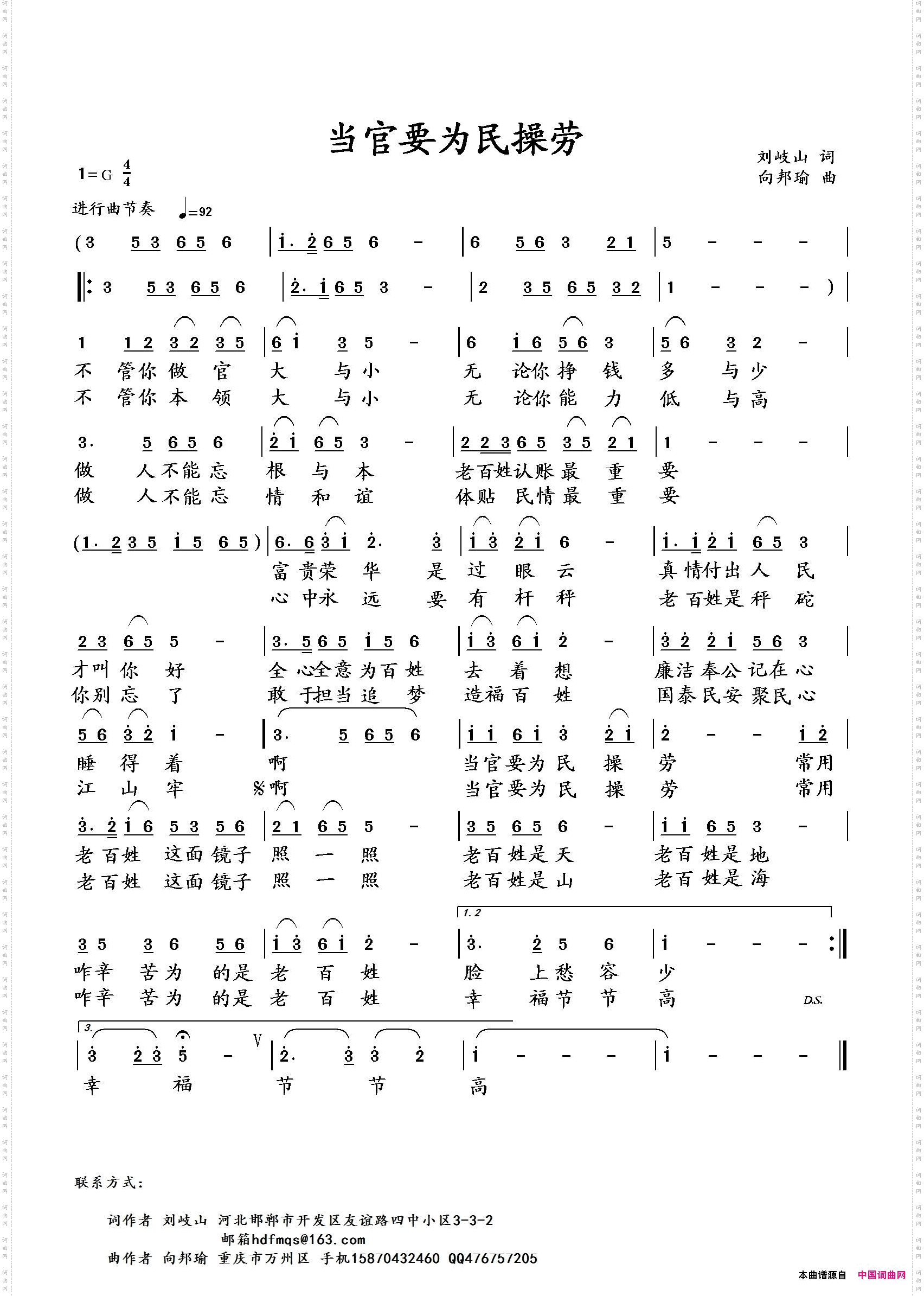 当官要为民操劳