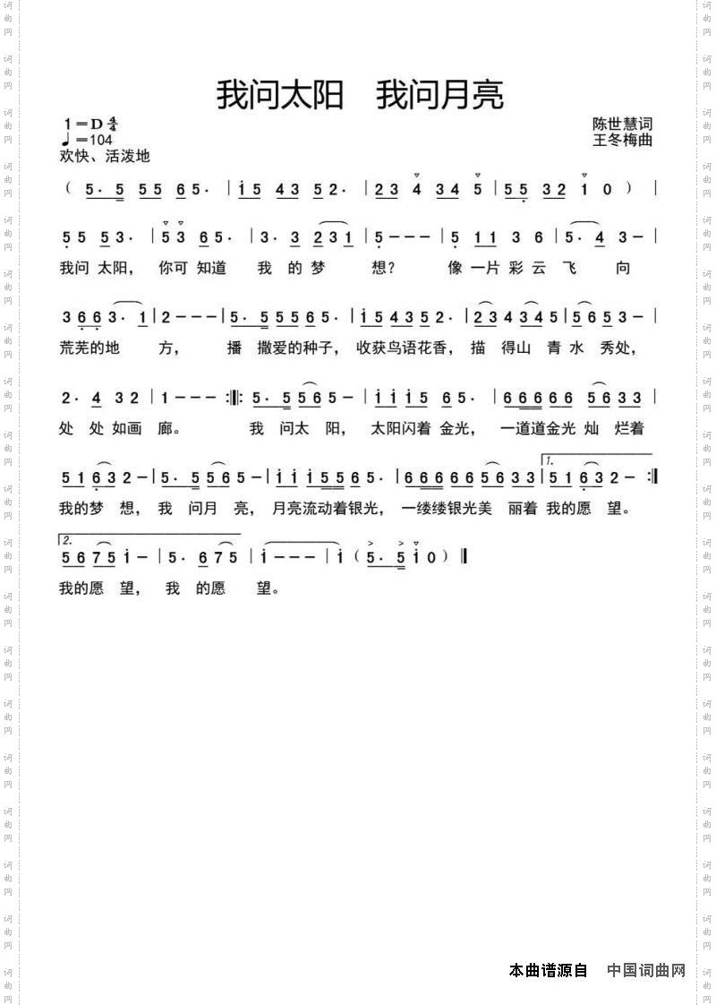我问太阳、我问月亮