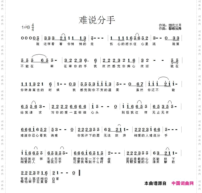 难说分手