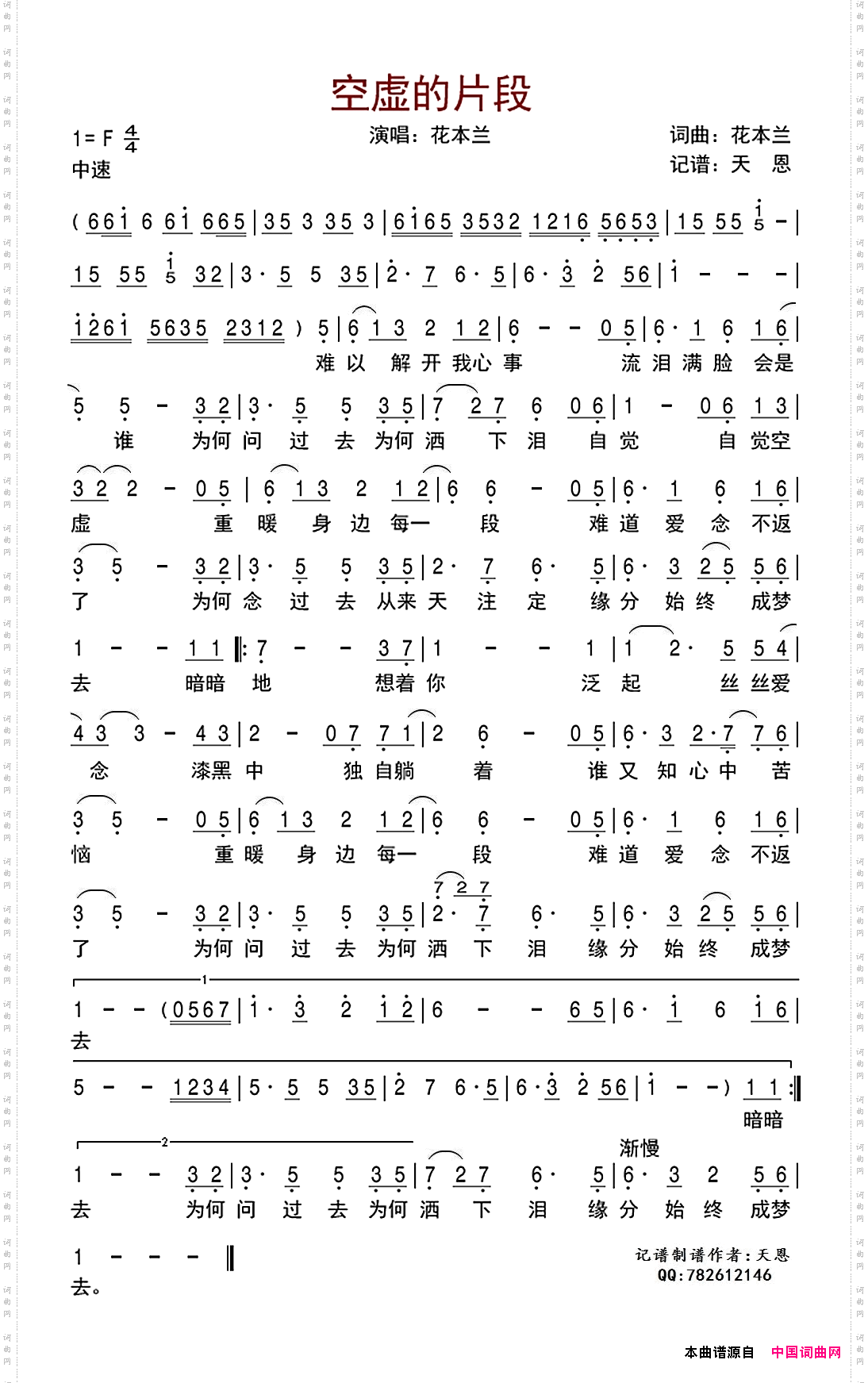 空虛的片段