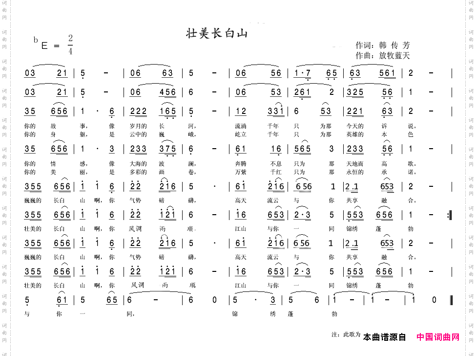 壮美长白山