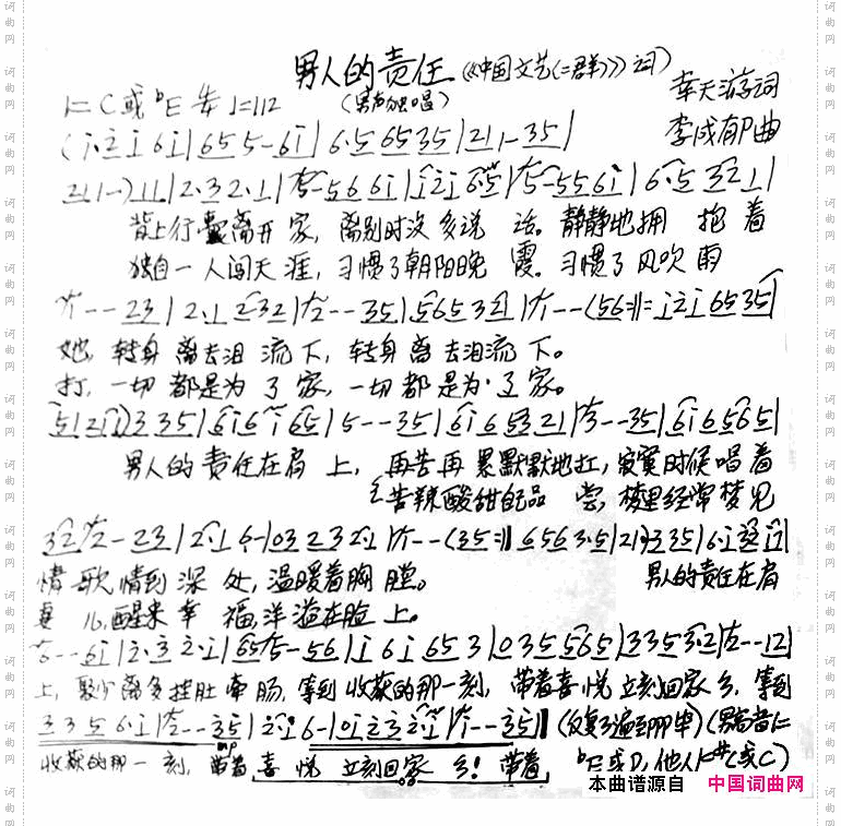 男人的责任