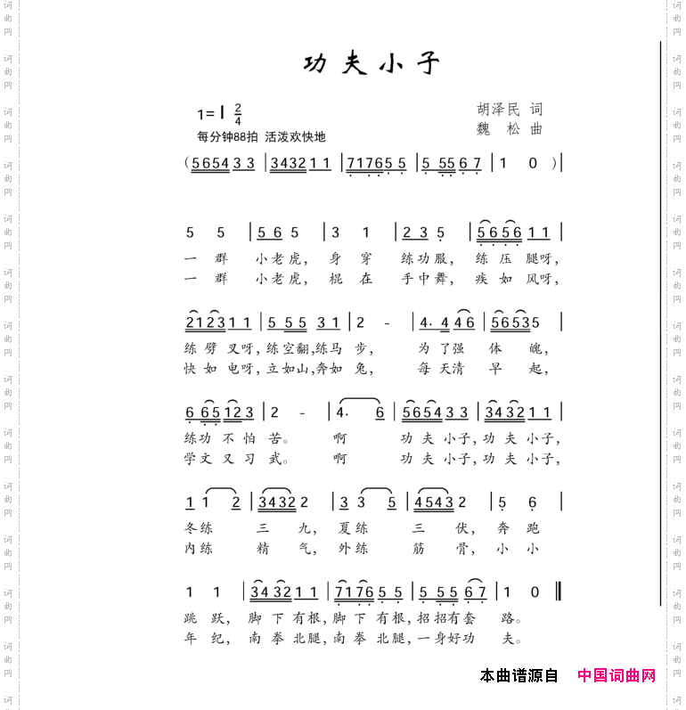 功夫小子