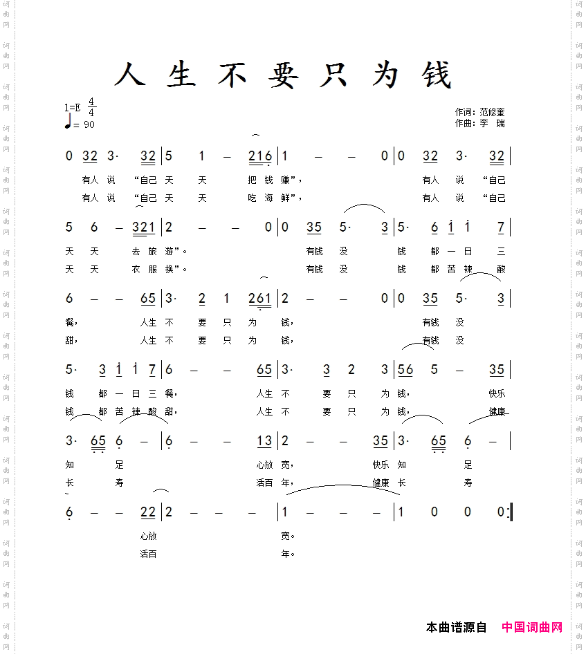 人生不要只为钱