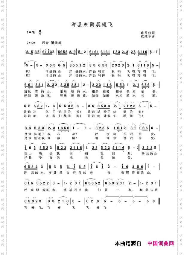 洋县朱鹮展翅飞