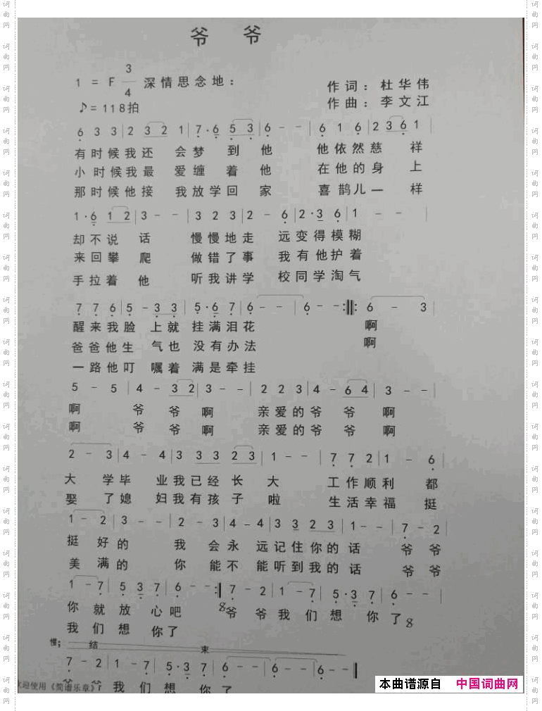 爷爷