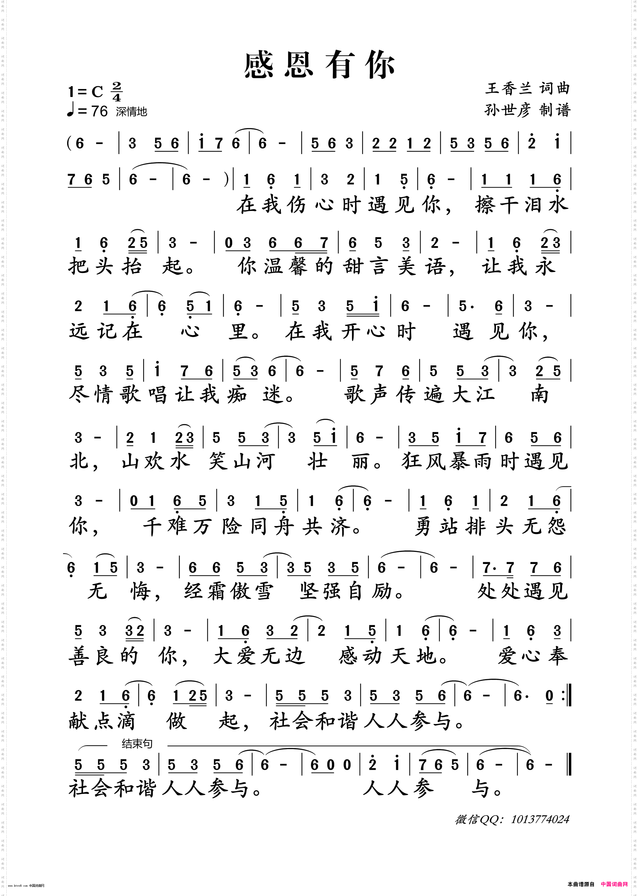 感恩有你