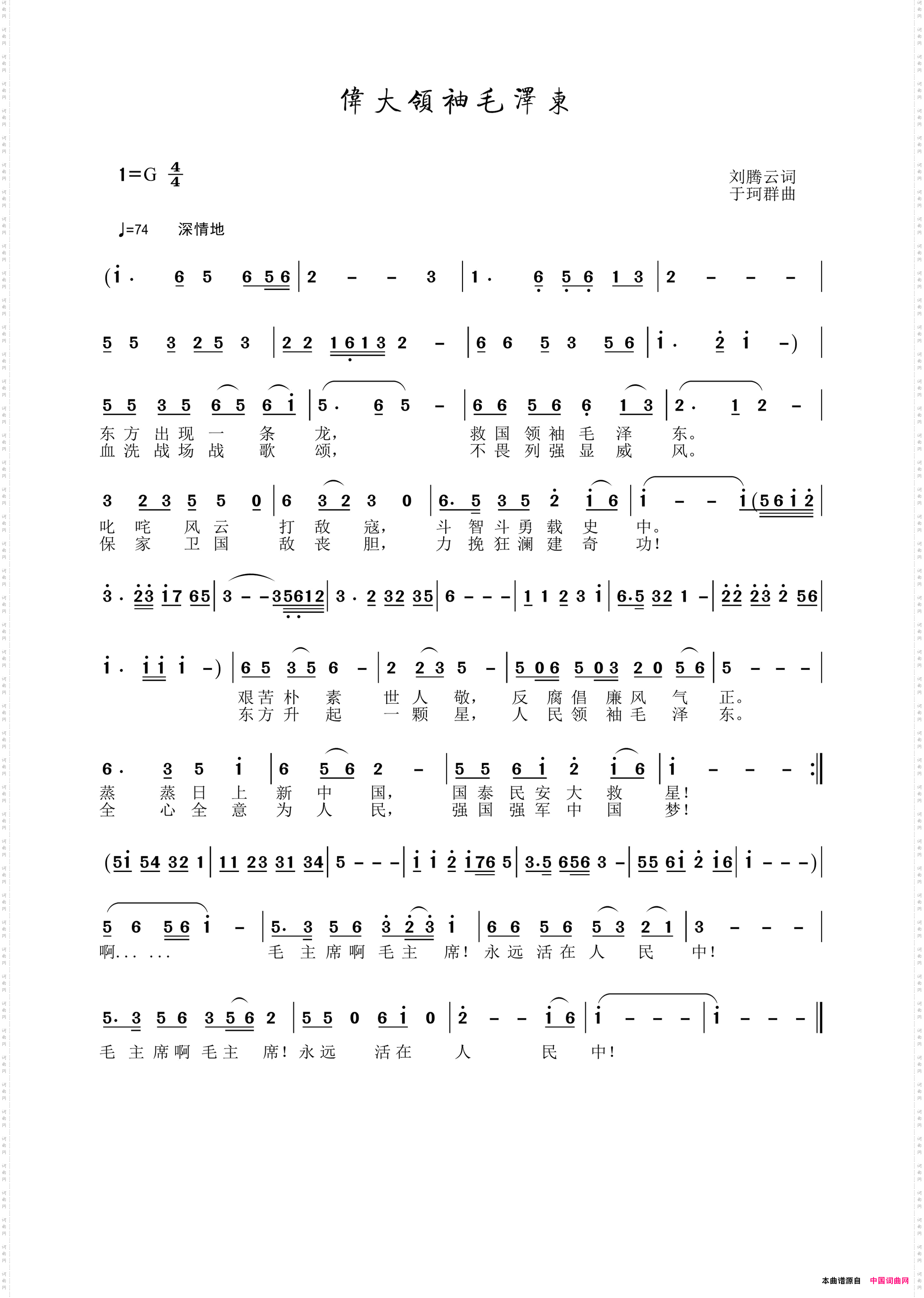 伟大领袖毛泽东