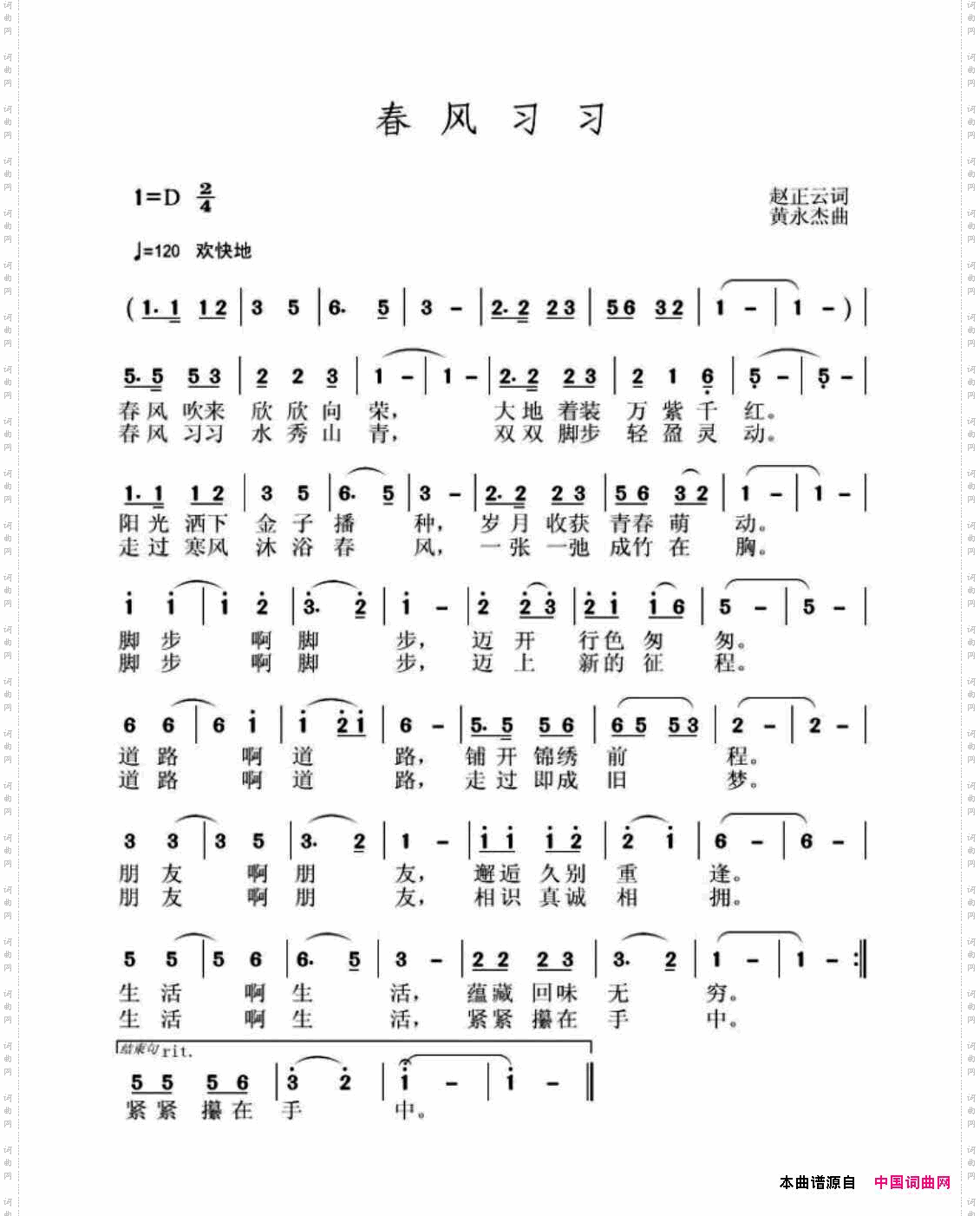 春风习习