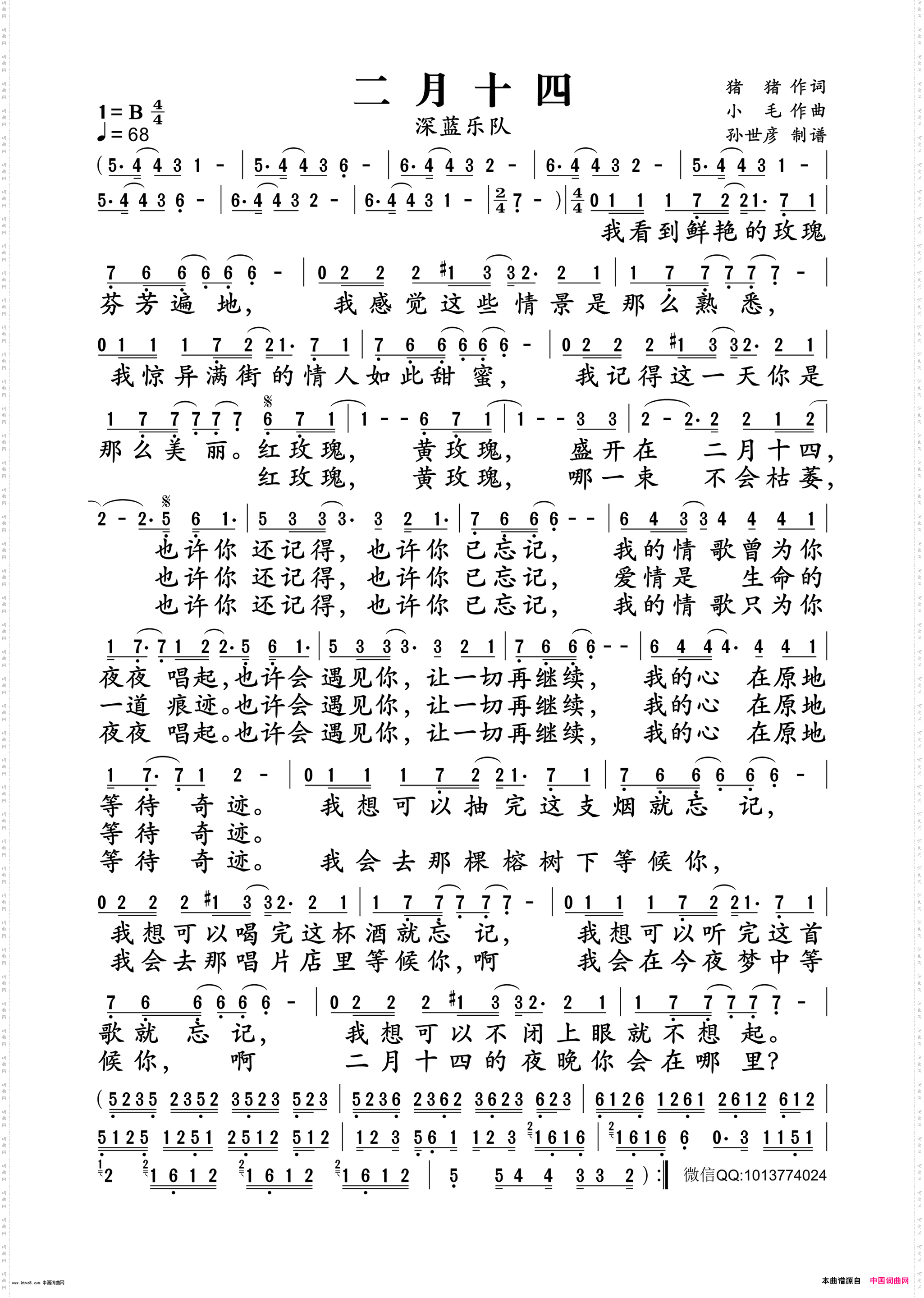 深蓝乐队《2月14》
