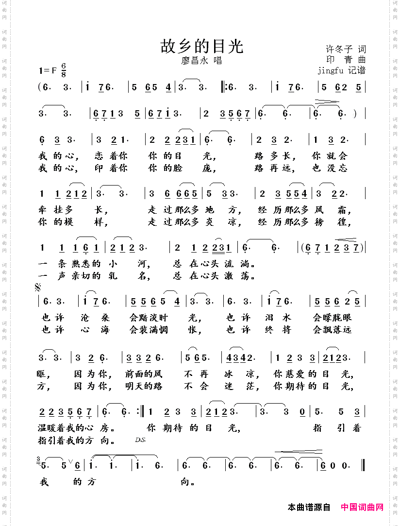 故乡的目光