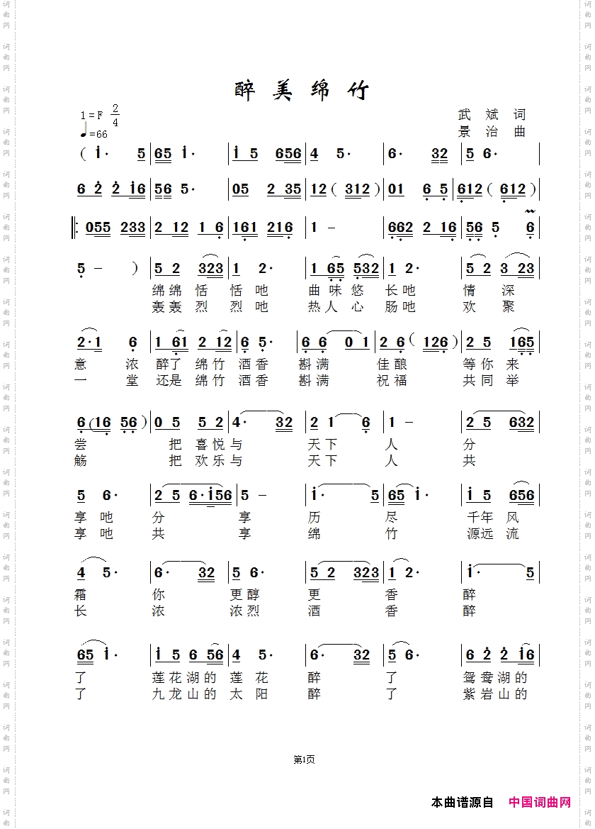 醉美绵竹-胡平版