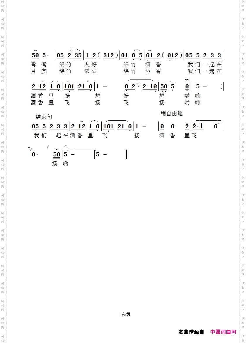 醉美绵竹-胡平版