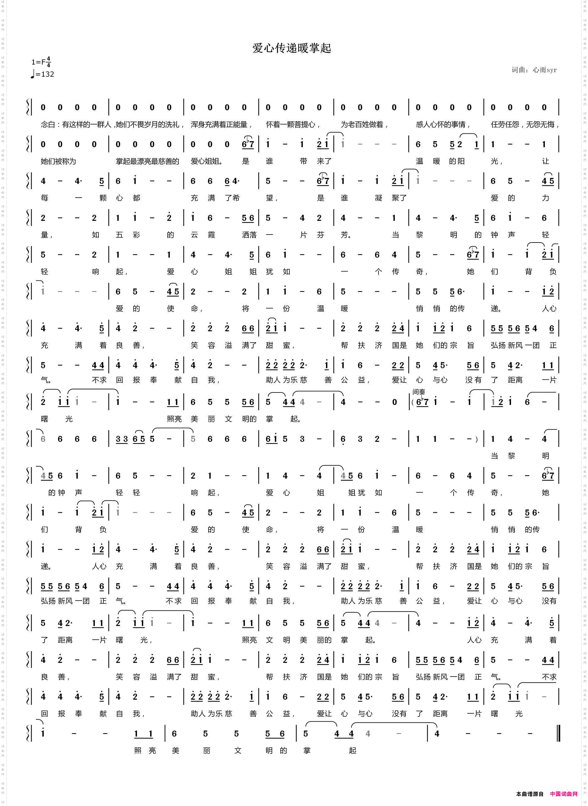 爱心传递暖掌起