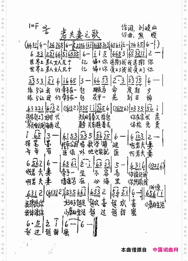 老夫妻之歌