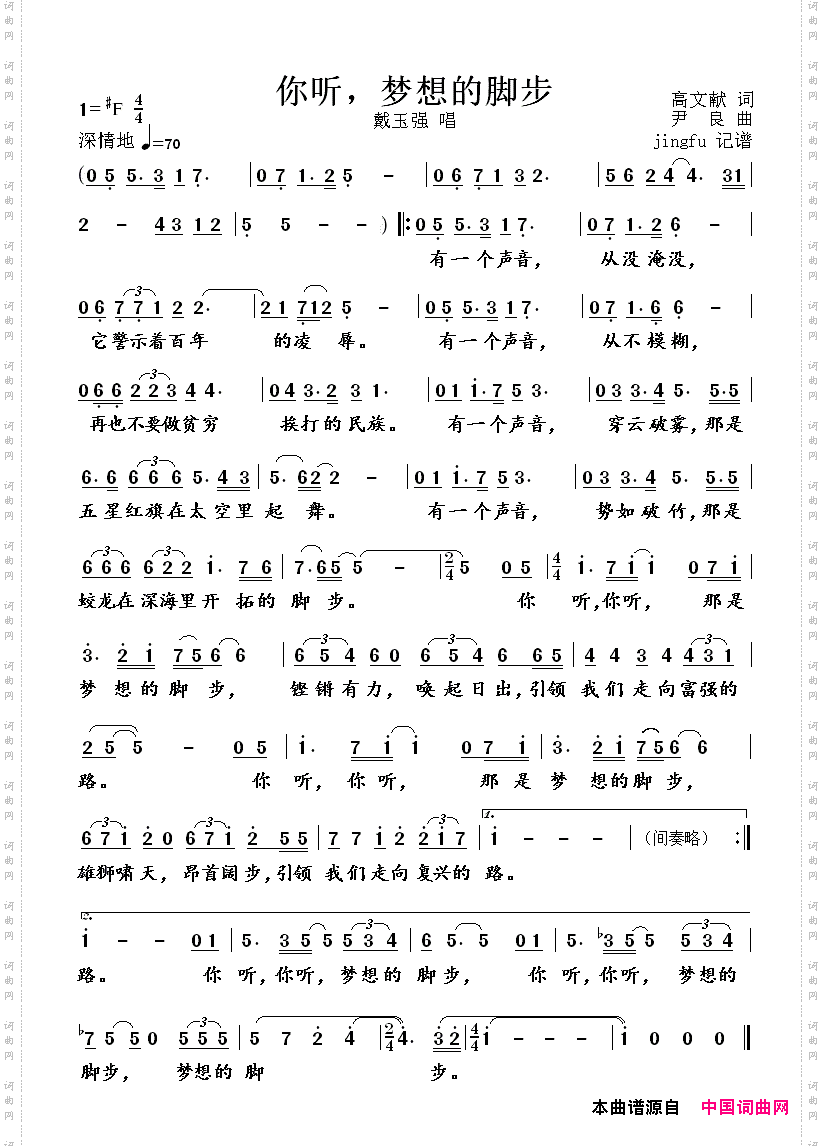 你听,梦想的脚步