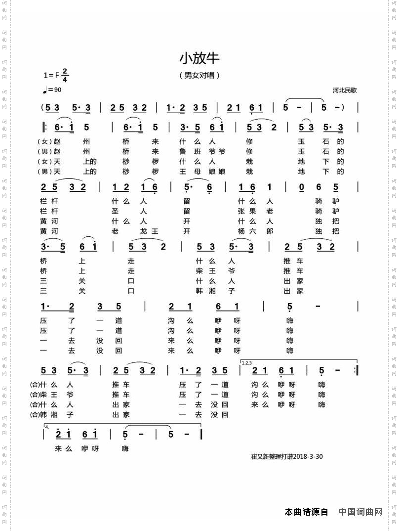 小放牛对唱版