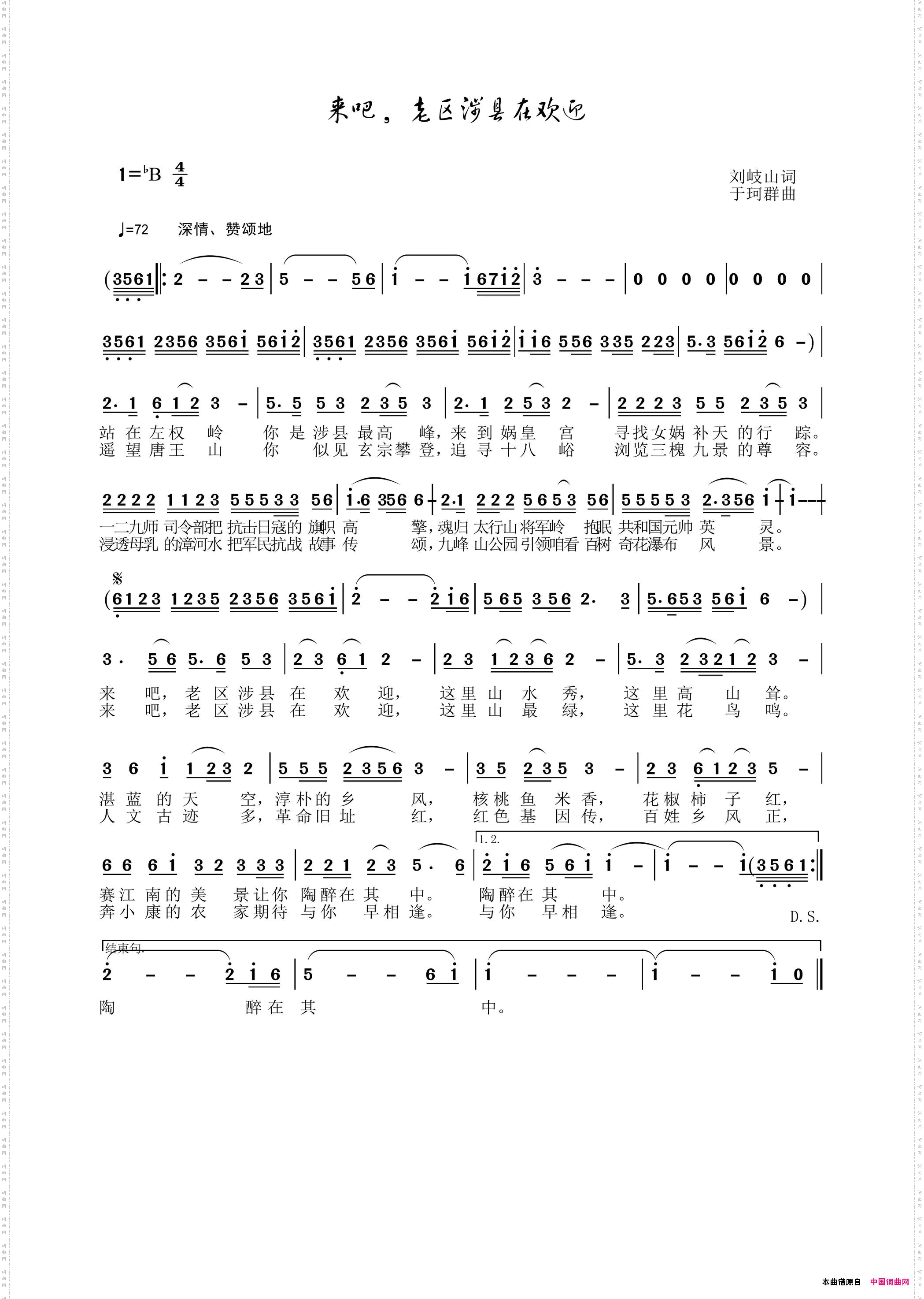 来吧，老区涉县在欢迎_于珂群音频版