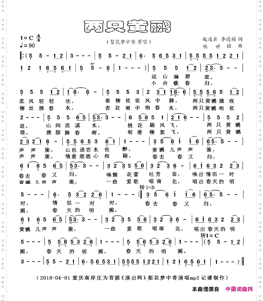 两只黄鹂
