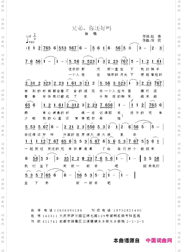 兄弟你还好吗
