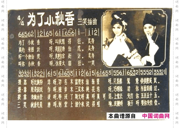 为了小秋香彩版