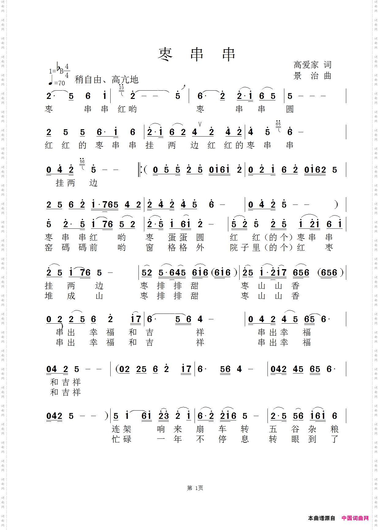 枣串串_赵泾生版