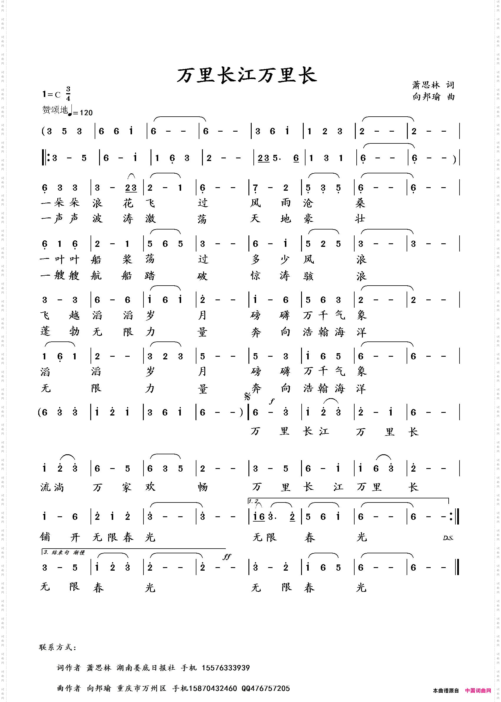 万里长江万里长