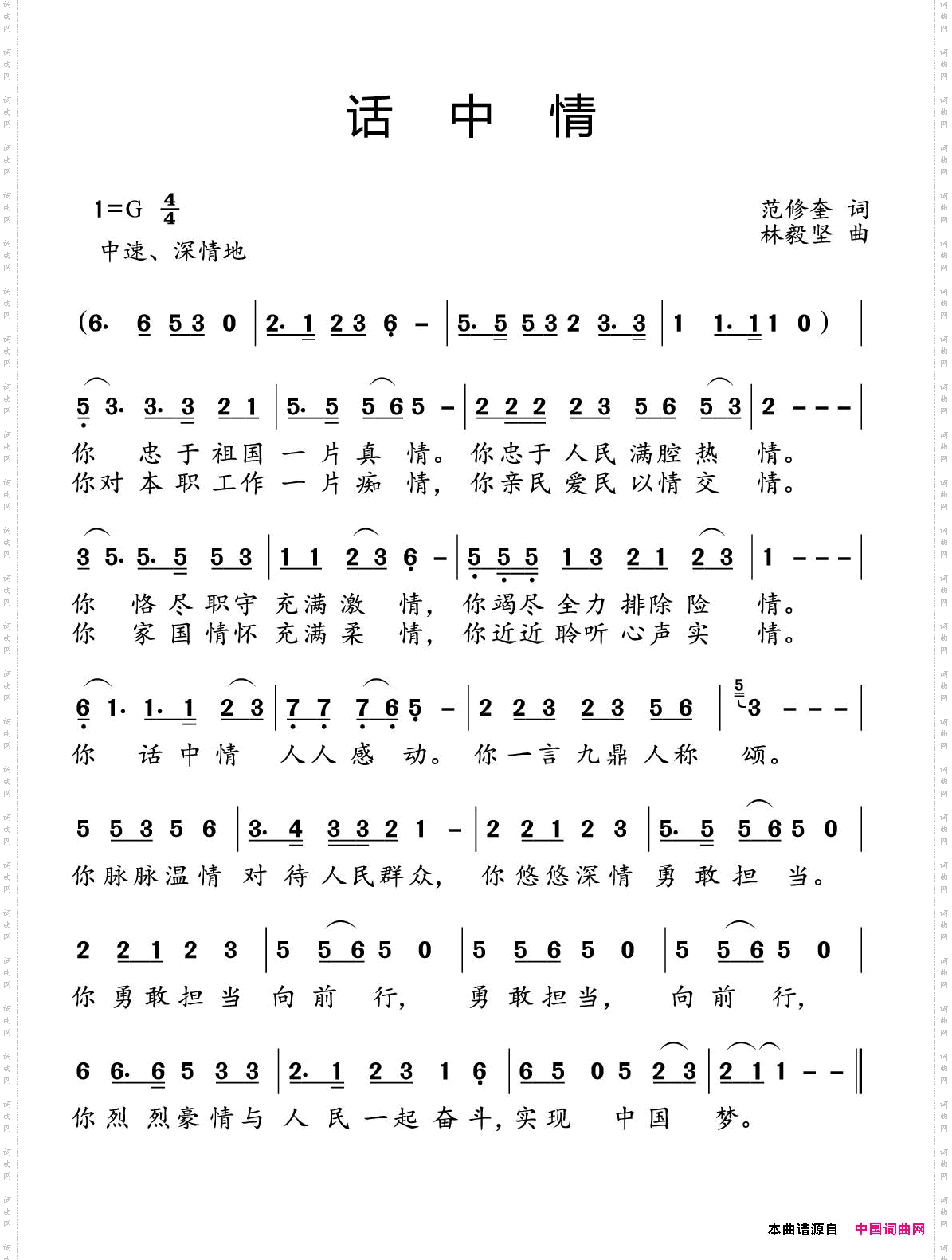 话中情