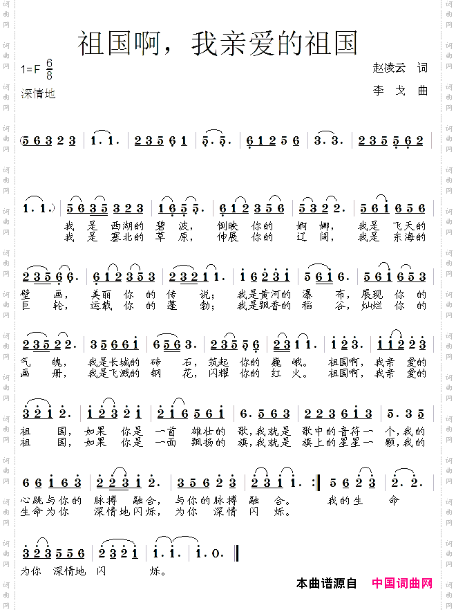 中国啊,我亲爱的祖国