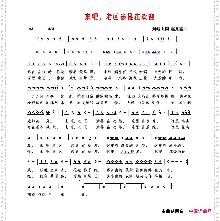 来吧，老区涉县在欢迎